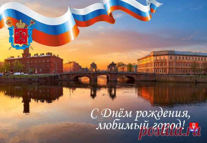 с днём города Петербург открытки: 2 тыс изображений найдено в Яндекс Картинках
