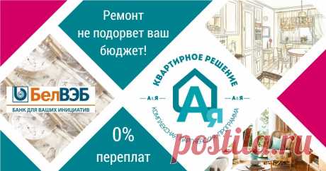 Ремонт в рассрочку без переплат и кредит на выгодных условиях