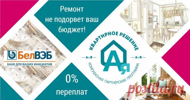 Ремонт в рассрочку без переплат и кредит на выгодных условиях