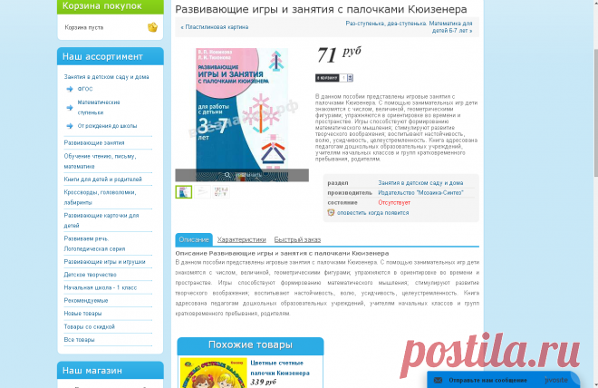 Издательство "Мозаика-Синтез" Развивающие игры и занятия с палочками Кюизенера :: Занятия в детском саду и дома - Мурманский интернет-магазин Всёзнайки.рф - всё для всестороннего и гармоничного развития Вашего ребенка