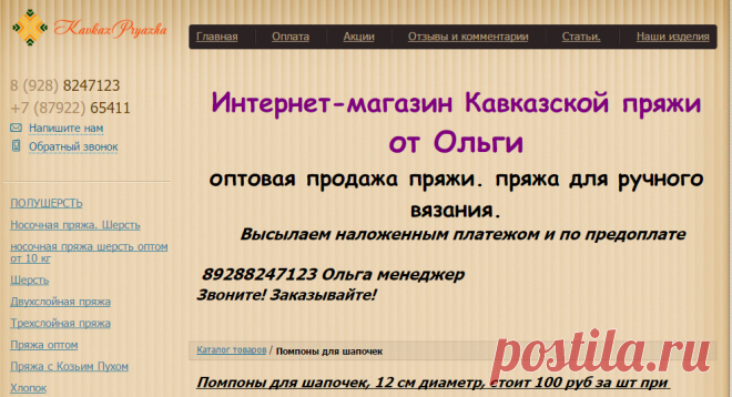 Каталог товаров - Помпоны для шапочек