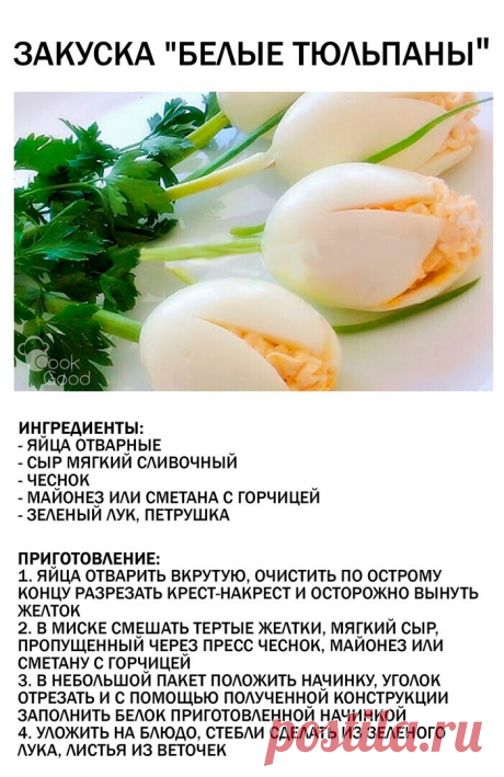 ВКУСНЫЕ ЗАКУСКИ