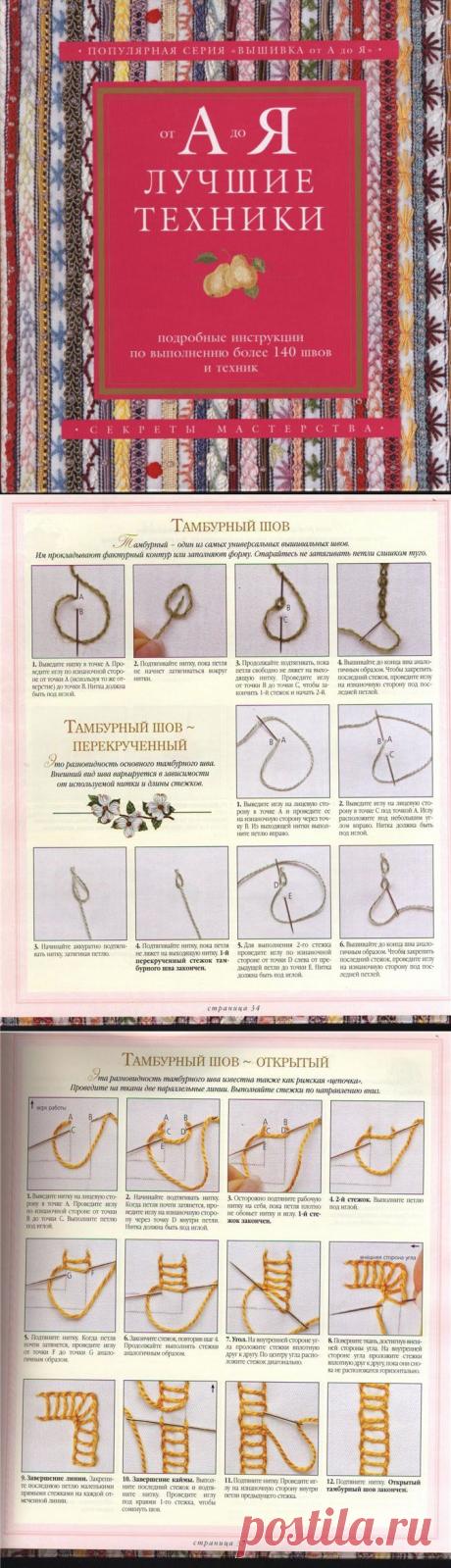 Книга: Популярная серия &quot;Вышивка от А до Я&quot;.