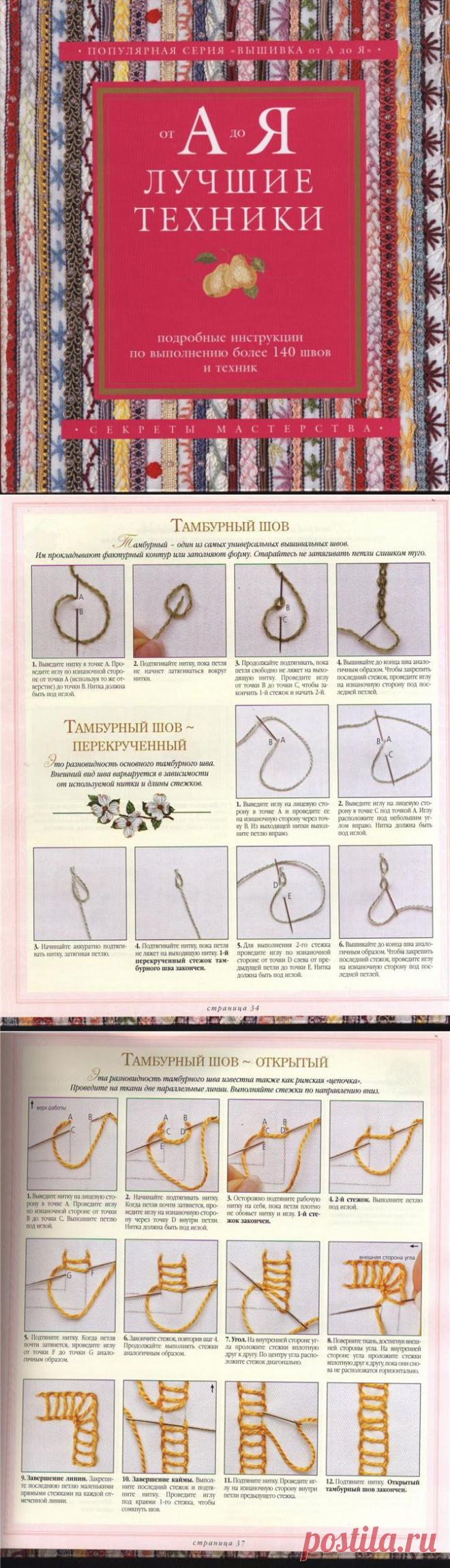 Книга: Популярная серия "Вышивка от А до Я".