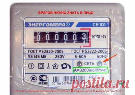 ПРОВЕРЬТЕ СВОЙ СЧЁТЧИК....)))