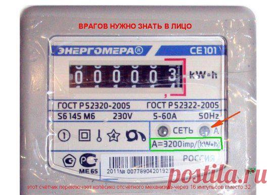 ПРОВЕРЬТЕ СВОЙ СЧЁТЧИК....)))