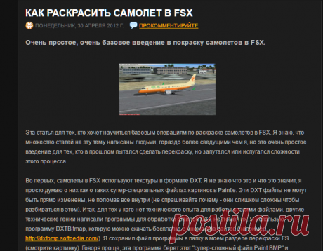 Как раскрасить самолет в FSX ~ Бортовой журнал