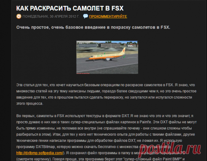 Как раскрасить самолет в FSX ~ Бортовой журнал