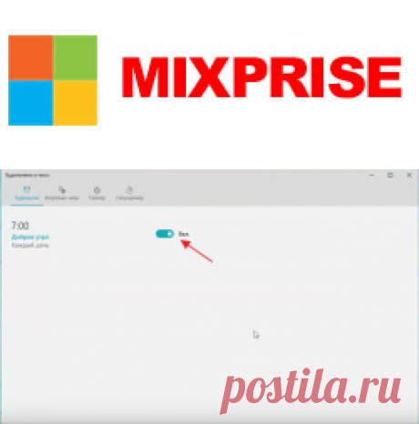 Как включить будильник windows 10 пошаговая инструкция