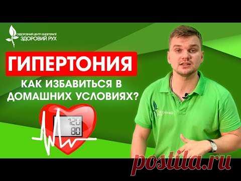 3 упражнения при гипертонии. Как избавиться от повышенного давления | КИНЕЗИТЕРАПИЯ
