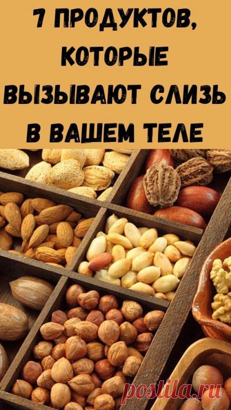7 продуктов, которые вызывают слизь в вашем теле - Журнал для женщин Вы — то, что вы едите! Многие люди думают только о слизи или мокроте, когда они болеют. Слизь — это липкое раздражающее вещество, которое заставляет ваш нос чувствовать себя заблокированным. Флегма очень похожа на слизь, таким образом, но вместо этого она производится из легких. Вас не может удивить то, что есть некоторые продукты, которые вызывают […]