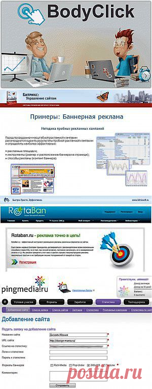 Как заработать на баннерах | Все виды и способы заработка в интернете