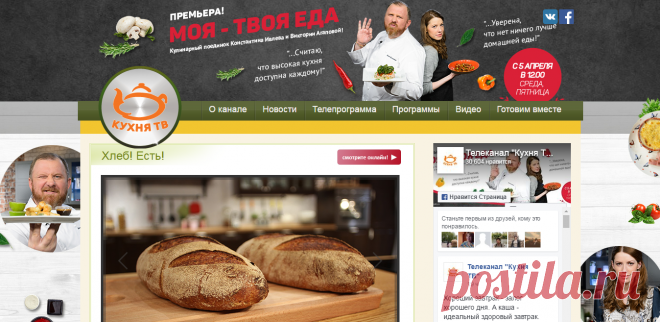Хлеб! Есть! | Телеканал «Кухня ТВ». Вкус хорошего настроения!