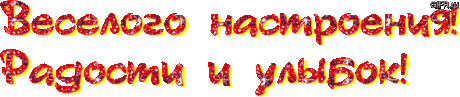 Плейкаст «Веселого настроения, радости и улыбок! Ты самый лучший!»