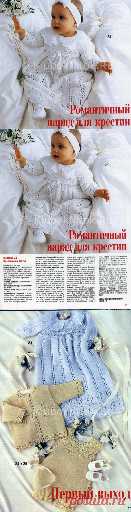 Крестильное платице | Вязание для девочек | Вязание спицами и крючком. Схемы вязания.