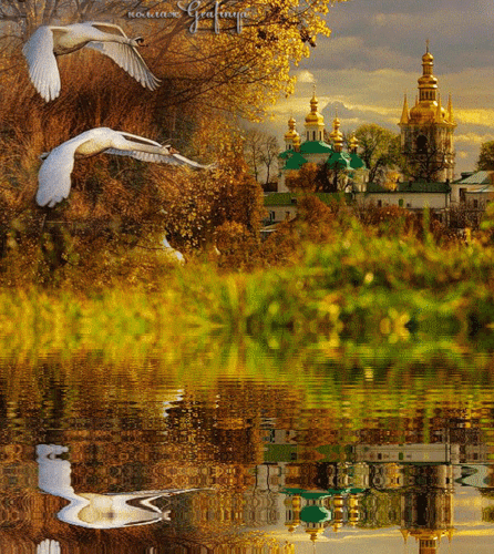 Осень