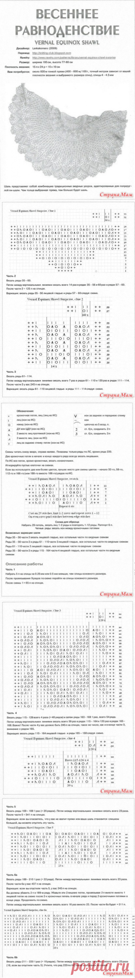 Шаль "Весеннее равноденствие" - Вязание - Страна Мам