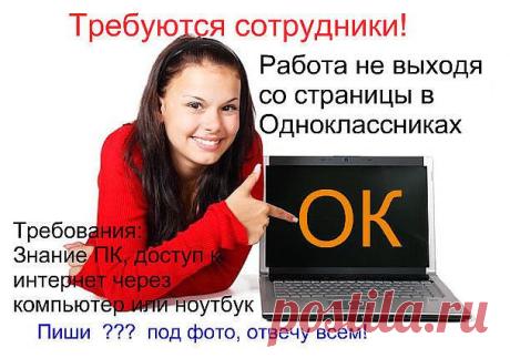 Работа в интернете для мам в декрете и для всех желающих БЕЗ ПРОДАЖ!!! БЕЗ ВЛОЖЕНИЙ!!! ЛЕГАЛЬНО!!! Достижение дохода в 1000$ и выше.Работать нужно.