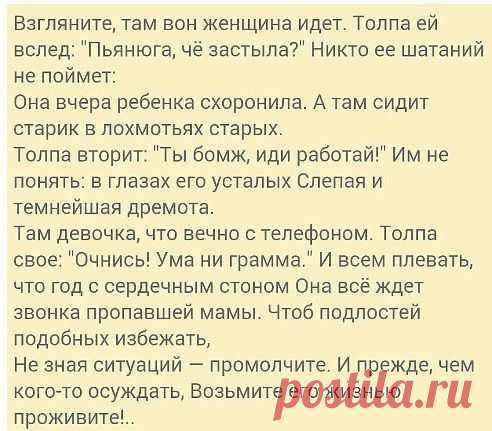 Валентина Аисова
Вот она- правда жизни!!!
