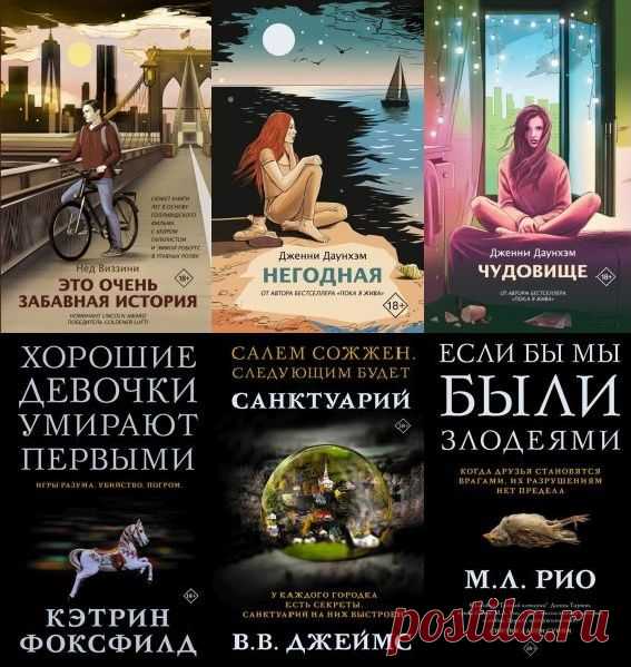 Mainstream в 80 книгах (2019-2025) FB2 Серия переводных молодежных романов от редакции «Mainstream» (отсюда и название серии), снискавших на родине славу бестселлеров. На русском языке издаются впервые. Книги в серии распределены по издательским подсериям, объединённых жанром или авторским циклом.Список книг:- Mainstream