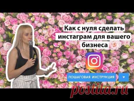 Мастер-класс "Инстаграм для бизнеса с нуля" [6+]