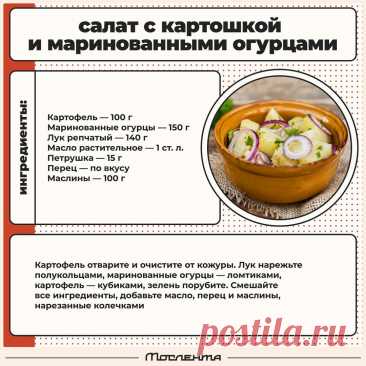 Салат с картошкой и маринованными огурцами