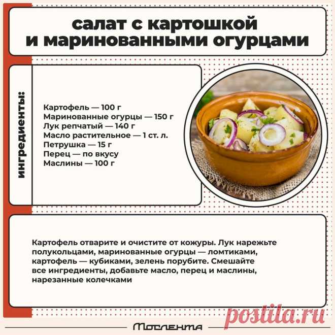 Салат с картошкой и маринованными огурцами