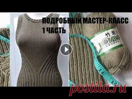 МАЙКА -ТОП ИЗ БАМБУКОВОЙ ПРЯЖИ СПИЦАМИ .ЧАСТЬ 1. женская одежда. вязаная мода. новая пряжа. МАЙКА -ТОП ИЗ БАМБУКОВОЙ ПРЯЖИ СПИЦАМИ .ЧАСТЬ 1. Экспресс МК этого топа Ссылка на пряжу из ролика Я в инстаграм Здравствуйте! Меня зовут Вика! На моём...