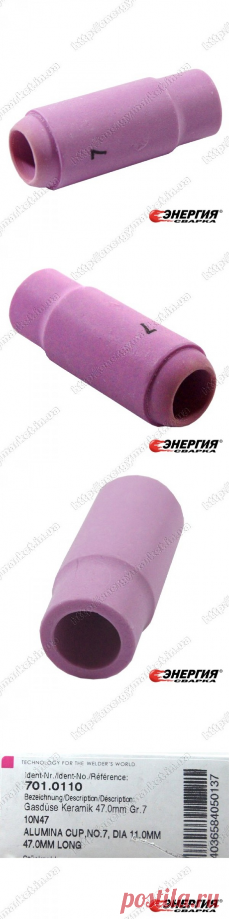 701.0110 Сопло керамическое №7 для аргоновых горелок ABITIG GRIP 17,18,26 Abicor Binzel купить цена Украине