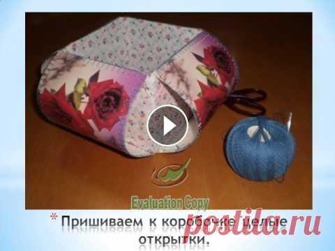 Мастер - класс "Шкатулка из открыток" В этом видео можно увидеть, как сделать красивую шкатулку из открыток....