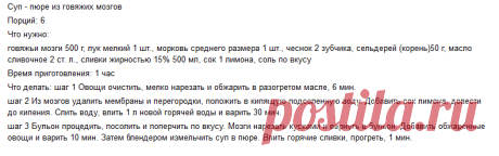 Какое блюдо можно приготовить из говяжьих мозгов?