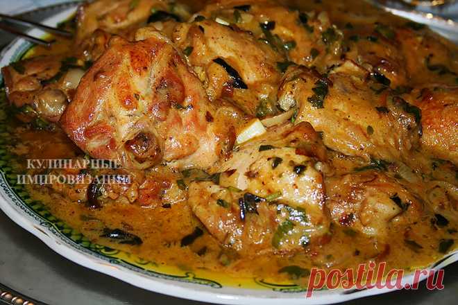 Гедлибже - нежнейшая курица в сметанном соусе по-кабардински | Кулинарные импровизации | Яндекс Дзен