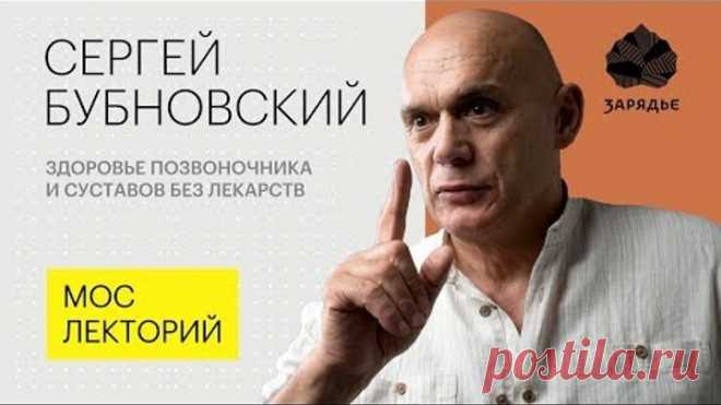 Сергей Бубновский – о том, как укрепить здоровье позвоночника без помощи лекарств