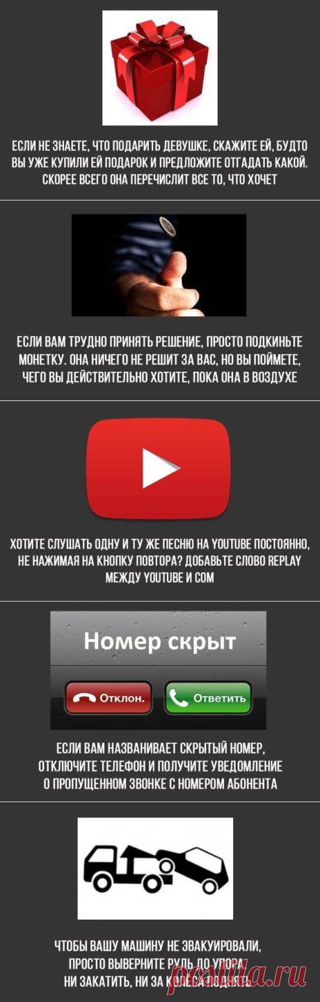 Невероятно полезные советы, которые облегчают жизнь