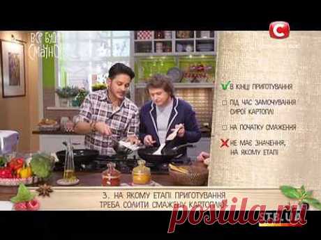 Картошка - Все буде смачно - Выпуск 15 (Полный выпуск) - 15.12.13 - YouTube