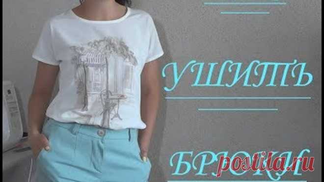 Ушить брюки легко !!!!!