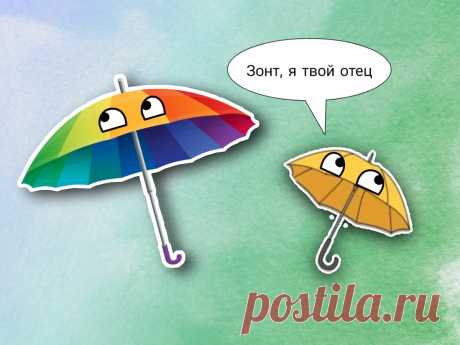 Ни в одном языке мира нет такого слова. Как «зонтик» стал «зонтом»: ещё один парадокс русского языка