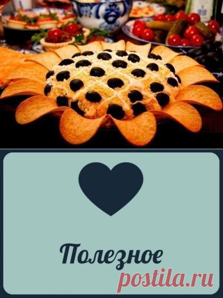 Полезное каждый день! - Салат "Подсолнух"
Ингредиенты:
Куриная грудка — 300 г
Шампиньоны — 300 г
Яйца — 7 шт.
Сыр — 150 г
Маслины — 1/2 шт. (полбанки, без косточек)
Чипсы
Майонез