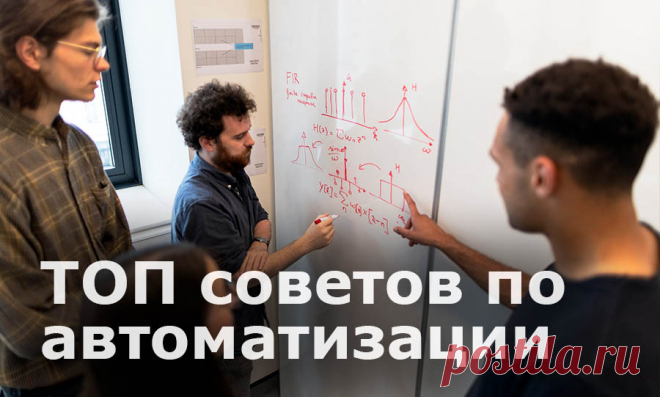 Как добиться максимума в сетевом. ТОП советов по автоматизации

Чем точней выстроены процессы в сетевой компании - тем выше шанс ее успеха. Читайте, как оптимизировать затраты ресурсов и добиться максимальной эффективности вашего МЛМ проекта.