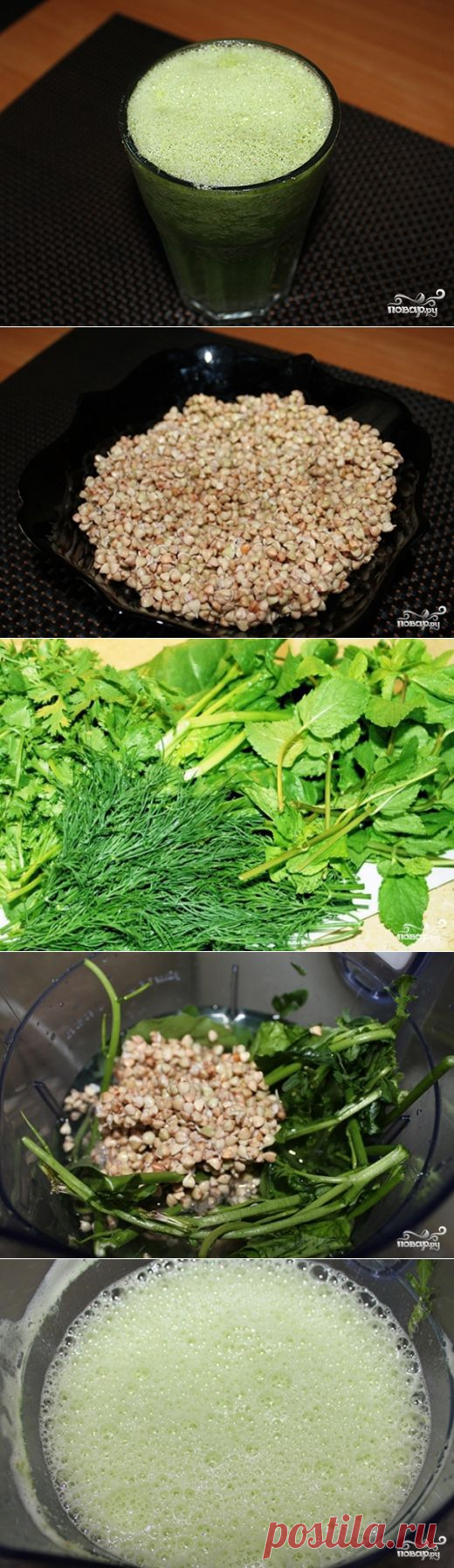 Коктейль из зелени - пошаговый кулинарный рецепт на Повар.ру