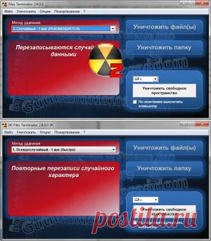 Files Terminator Free — безвозвратное удаление данных