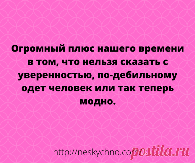 Для чудесного настроения-смешные надписи – Нескучно