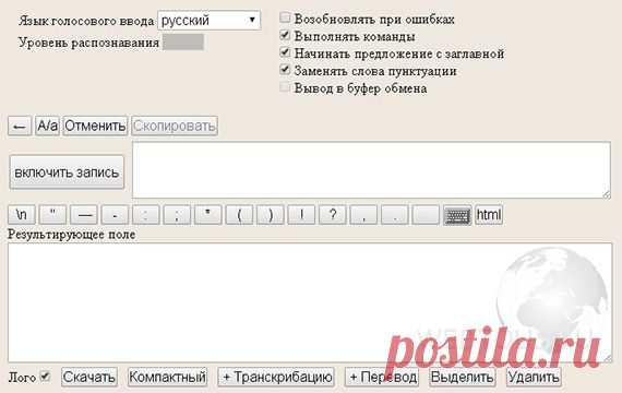 Как перевести речь в текст? Выбираем лучший сервис распознавания речи | Бесплатные онлайн сервисы