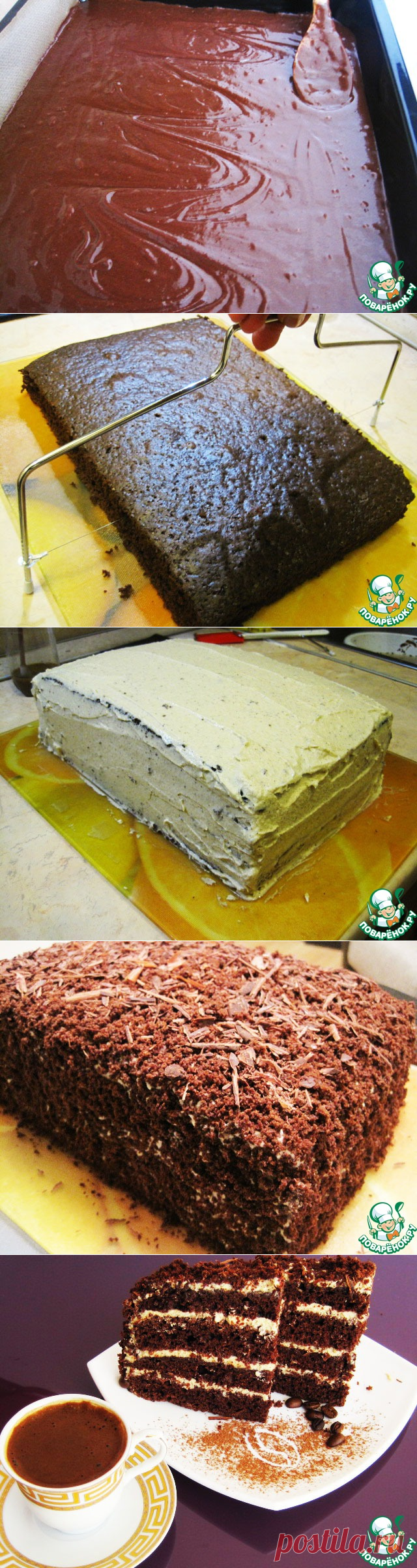 Торт кофейно-шоколадный. 
=Мука пшеничная (у меня стаканы объемом 240 мл.) — 3 стак.
какао-порошок (чем лучше какао, тем лучше торт) — 1 пач.
сахар — 2,5 стак.
яйцо куриное — 5 шт.
кофе натур. (1 ст.л. в крем и 1 ст.л. в тесто) — 2 ст. л.
кефир — 0,5 л.
сода (без горки) — 3 ч. л.
масло растительное — 7 ст. л.
кофе растворимый — 2 ч. л.