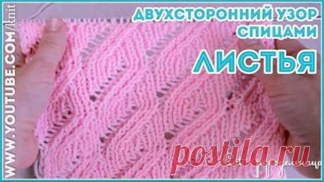 Ажурный двусторонний узор спицами из листьев
