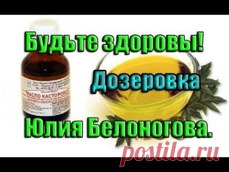 Касторовое масло. Дозировка.