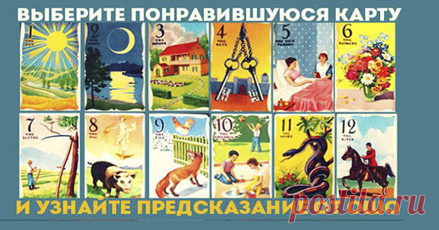 Выберите карту Таро и узнайте, что уготовила Вам Вселенная! - Aloha! Я очень давно мечтала прочитать предсказания от этого мудреца! Ошо был настоящим гением и философом, не зря у него так ...