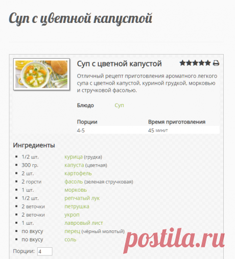 Суп с цветной капустой
