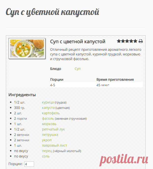 Суп с цветной капустой