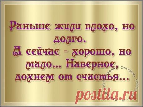 Кризис — это когда ты ждал, что вот-вот начнешь жить хорошо, а потом понял, что хорошо ты жил раньше.